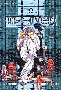 데스 노트 Death Note 9