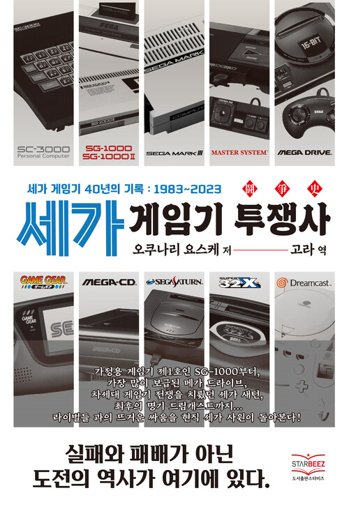 세가 게임기 투쟁사