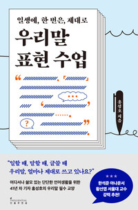 우리말 표현 수업