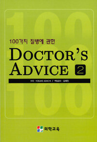 (100가지 질병에 관한)doctor's advice. 2