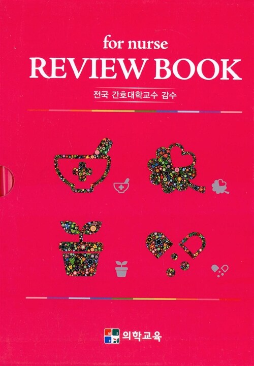 [중고] For Nurse Review Book