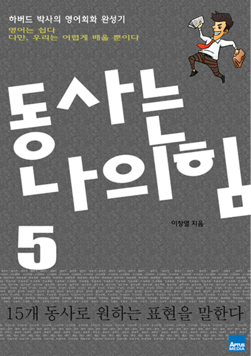 동사는 나의 힘 5