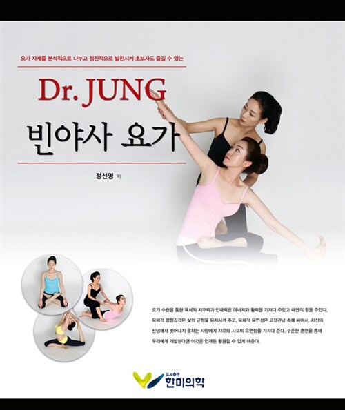 [중고] Dr. Jung 빈야사 요가