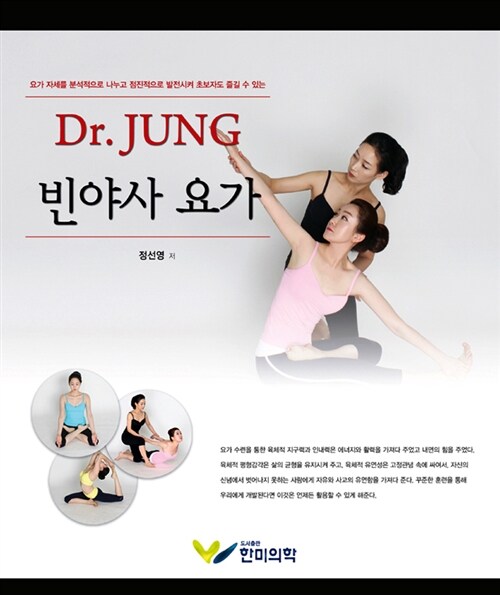 Dr. Jung 빈야사 요가