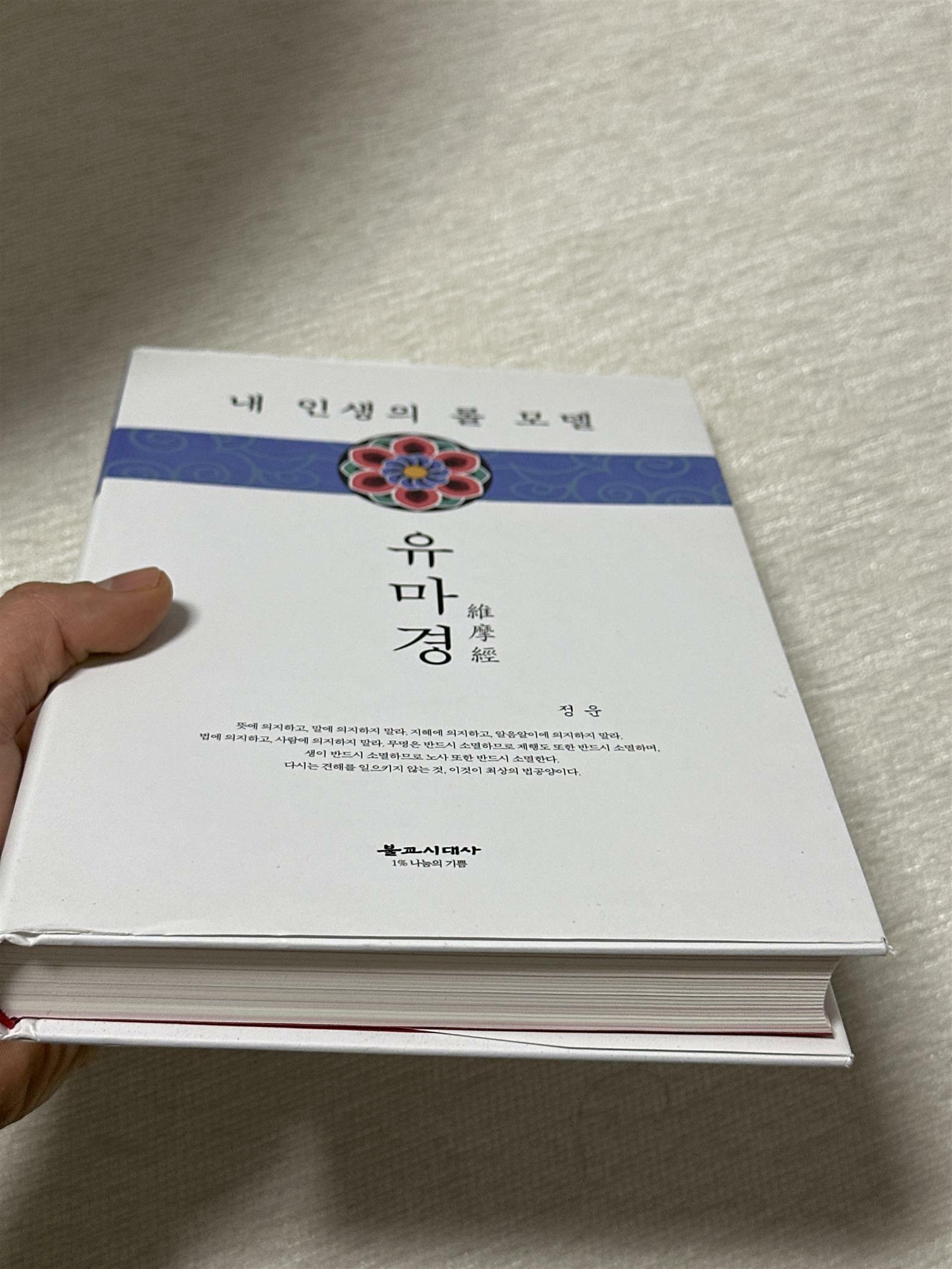[중고] 유마경