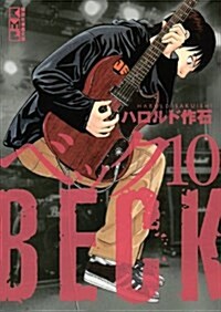BECK(10) (講談社漫畵文庫) (文庫)