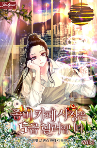 [세트] 좀비 카페 사장은 S급 힐러입니다 (외전 포함) (총9권/완결)