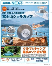 BE-PAL(ビ-パル) 2026年 7月號 [雜誌]