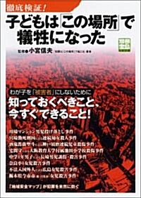 別冊寶島『徹底檢?! 子どもは「この場所」で犧牲になった』 (別冊寶島 (1312)) (單行本)