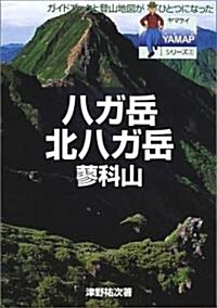 八ガ嶽·北八ガ嶽·蓼科山 (YAMAPシリ-ズ) (單行本)