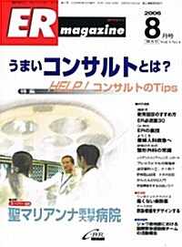 ERマガジン (Vol.3No.4(2006年8月號)) (大型本)