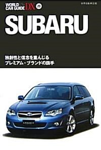 スバル―獨創性と信念を重んじるプレミアム·ブランドの旗手 (ワ-ルド·カ-·ガイド·DX) (單行本)