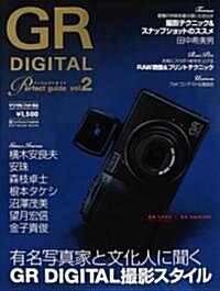GR DIGITAL Perfect guide Vol.2 (單行本)