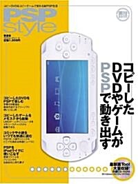 PSP style―コピ-したDVDやゲ-ムがPSPで動き出す (100%ムックシリ-ズ) (大型本)