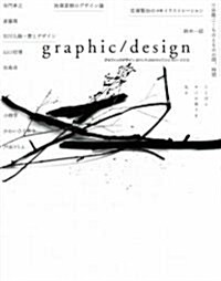 季刊graphic/design[グラフィックデザイン]1號 (雜誌)