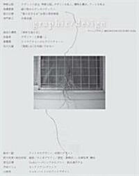 季刊graphic/design[グラフィックデザイン]2號 (雜誌)