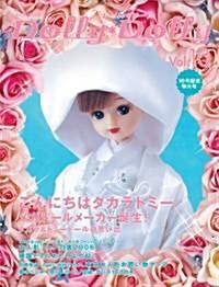 Dolly Dolly ド-リィ*ド-リィ (Vol.10)   お人形MOOK (大型本)