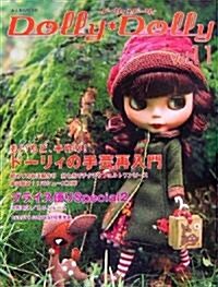 Dolly Dolly〈Vol.11〉 (お人形MOOK) (大型本)