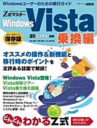 Z式マスタ- Windows Vista 乘換編 (Z式マスタ-シリ-ズ) (大型本)