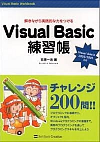 Visual Basic練習帳 (大型本)