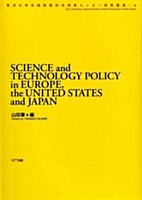 Science and Technology Policy in Europe,the United States and Japan (東洋大學先端政策科學硏究センタ-硏究叢書) (單行本)