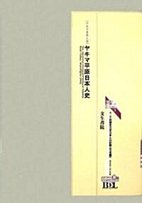 初期在北米日本人の記錄 第二期 北米編〈第32冊〉 (Bunseishoin Digital Library)