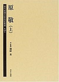 原敬〈上〉 (歷代總理大臣傳記叢書) (單行本)