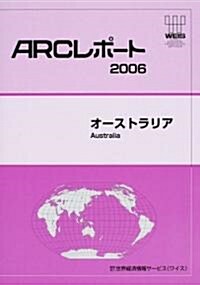 オ-ストラリア (ARCレポ-ト)