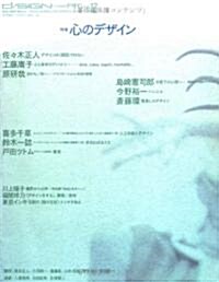 季刊d/SIGN―知覺の地層を探索するデザイン批評誌 (No.12) (大型本)