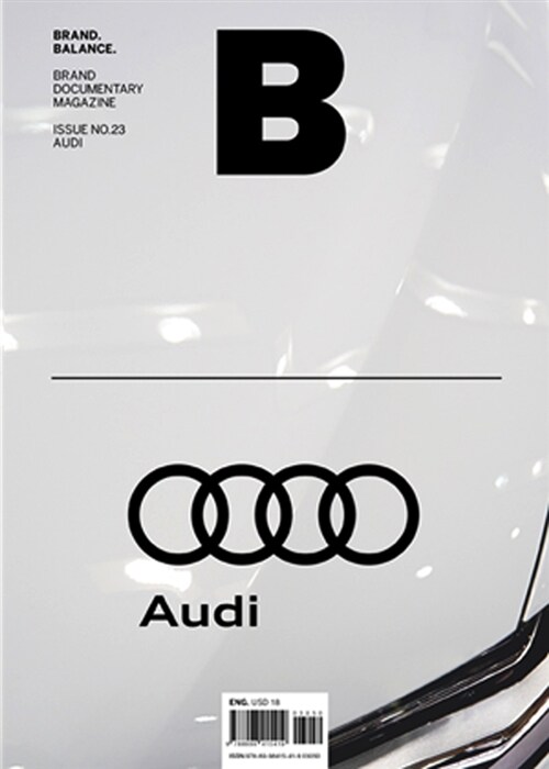 매거진 B (Magazine B) Vol.23 : 아우디 (AUDI)