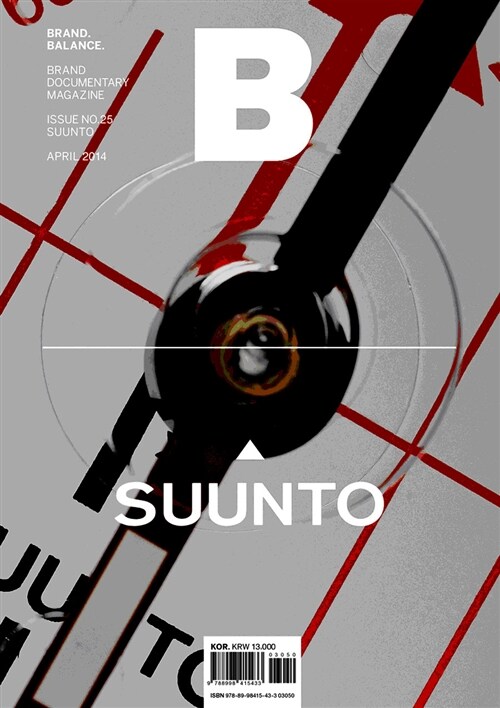 매거진 B (Magazine B) Vol.25 : 순토 (SUUNTO)