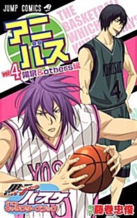 黑子のバスケ TVアニメキャラクタ-ブック アニバス Vol.4 (コミック)