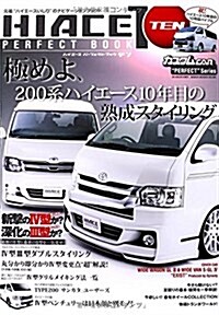 HIACE PERFECT BOOK (GEIBUN MOOKS 494 カスタムCAR ”PERFECT”) (ムック)