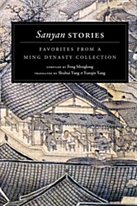 Sanyan Stories: Favorites from a Ming Dynasty Collection (Paperback)