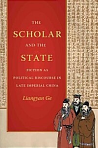 The Scholar and the State: Fiction as Political Discourse in Late Imperial China (Hardcover)