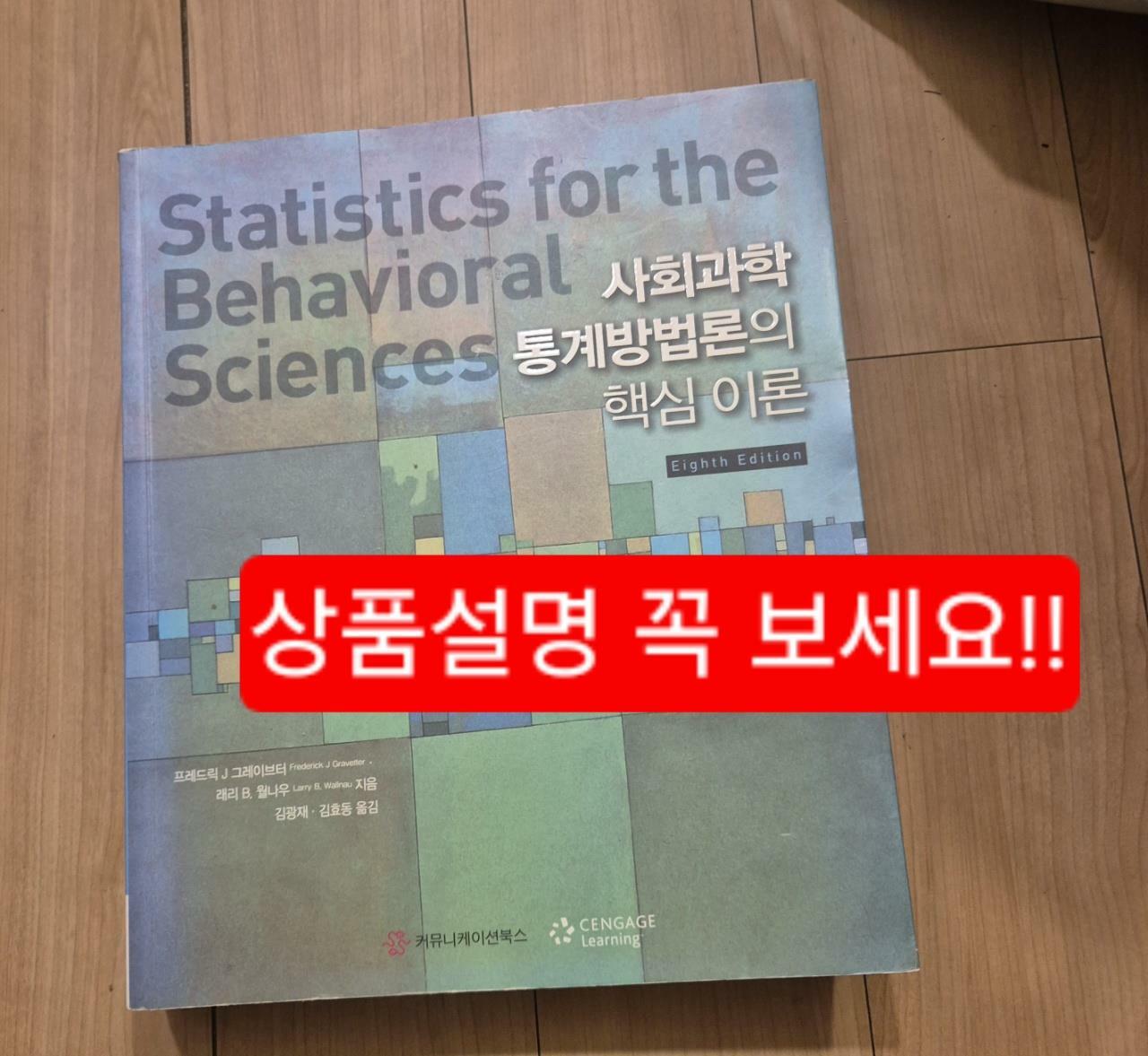 [중고] 사회과학 통계방법론의 핵심 이론
