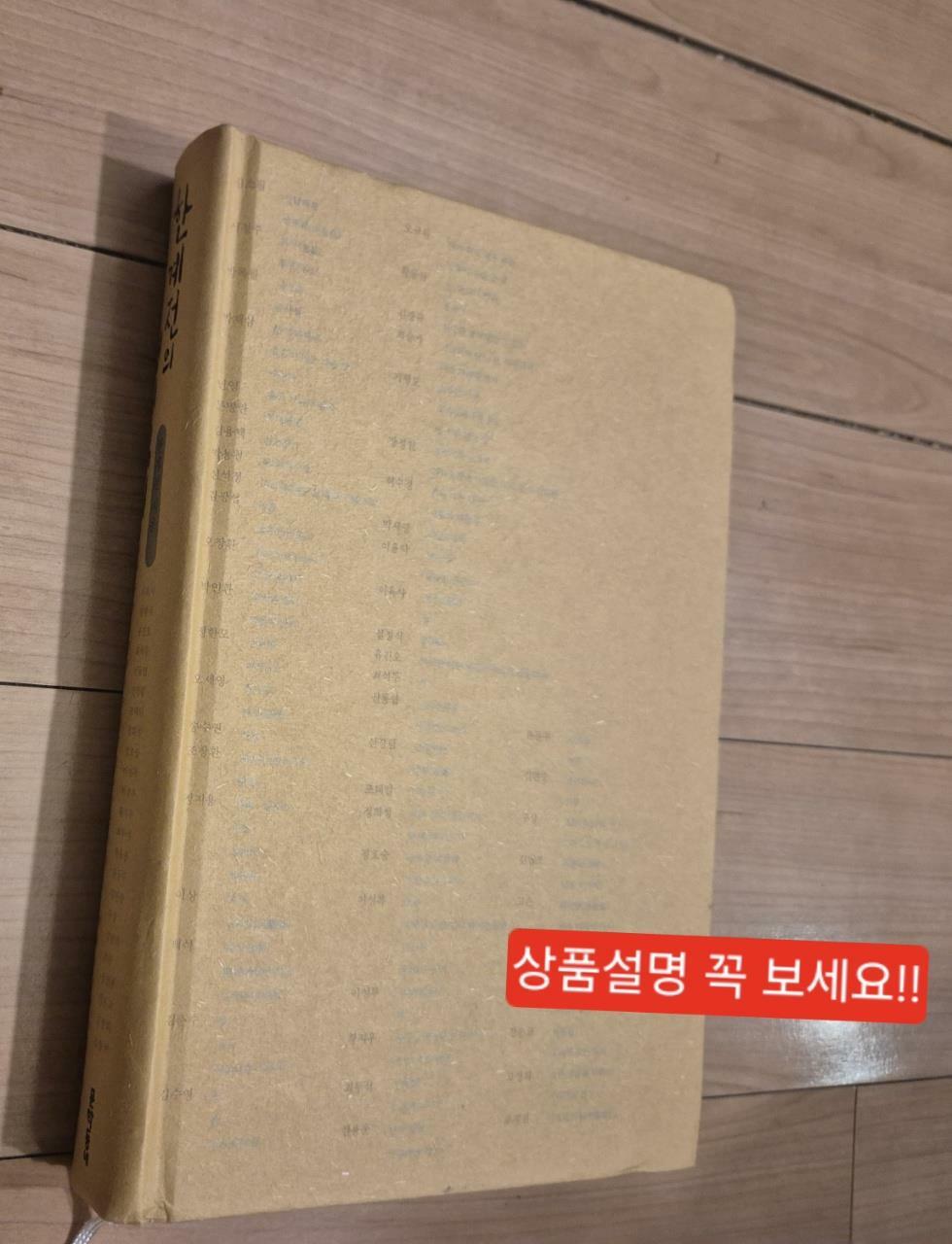 [중고] 한계전의 명시 읽기