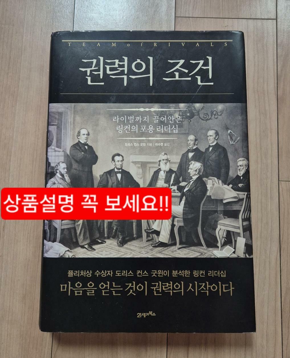 [중고] 권력의 조건