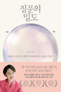 질문의 밀도