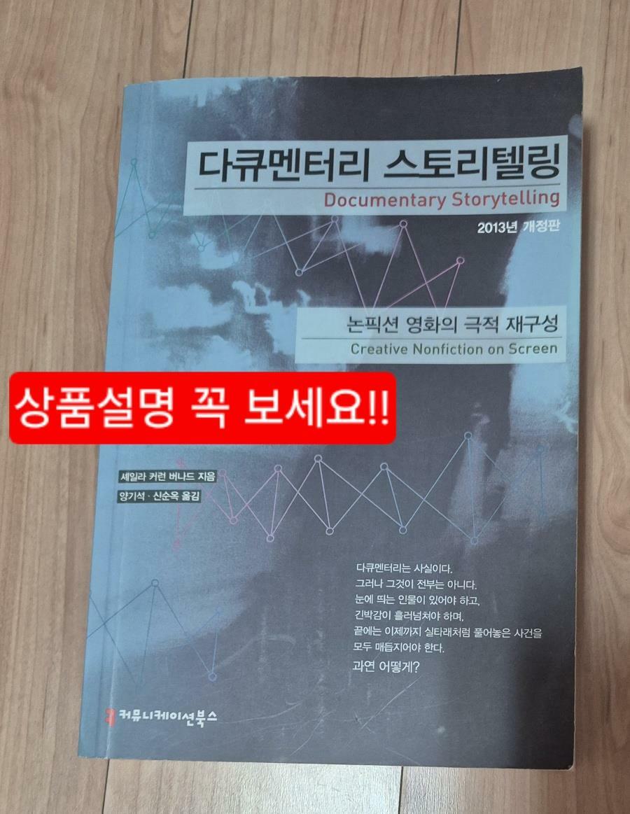 [중고] 다큐멘터리 스토리텔링