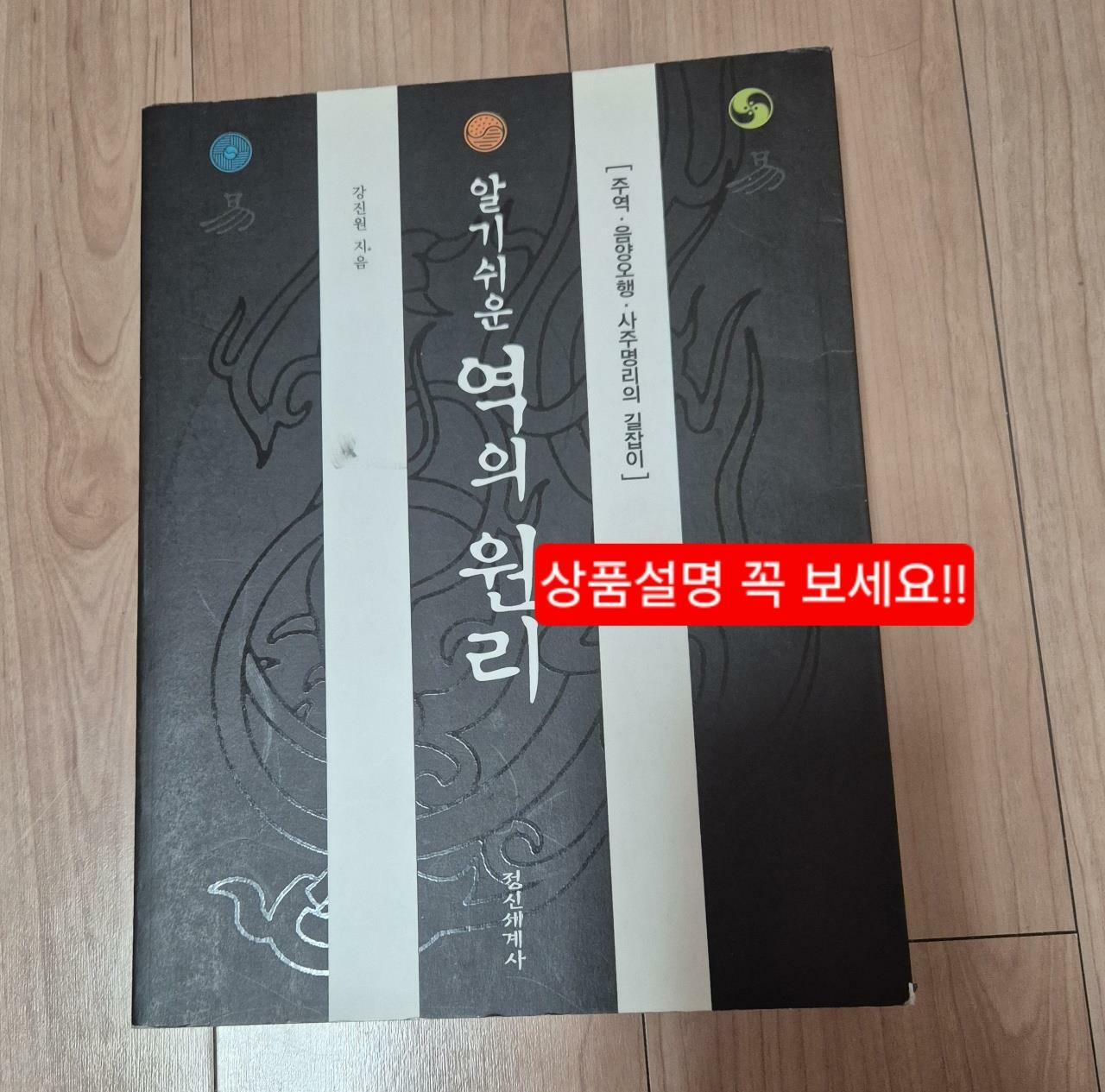 [중고] 알기 쉬운 역의 원리