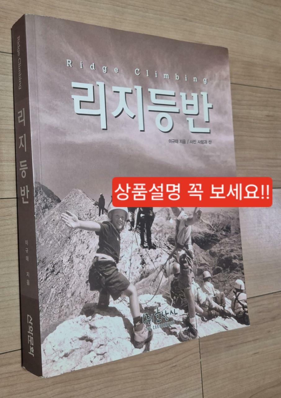 [중고] 리지등반