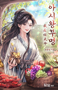 아시왕부명 06