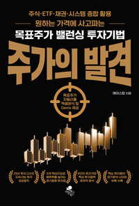 주가의 발견