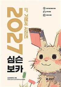 2027 심슨 보카