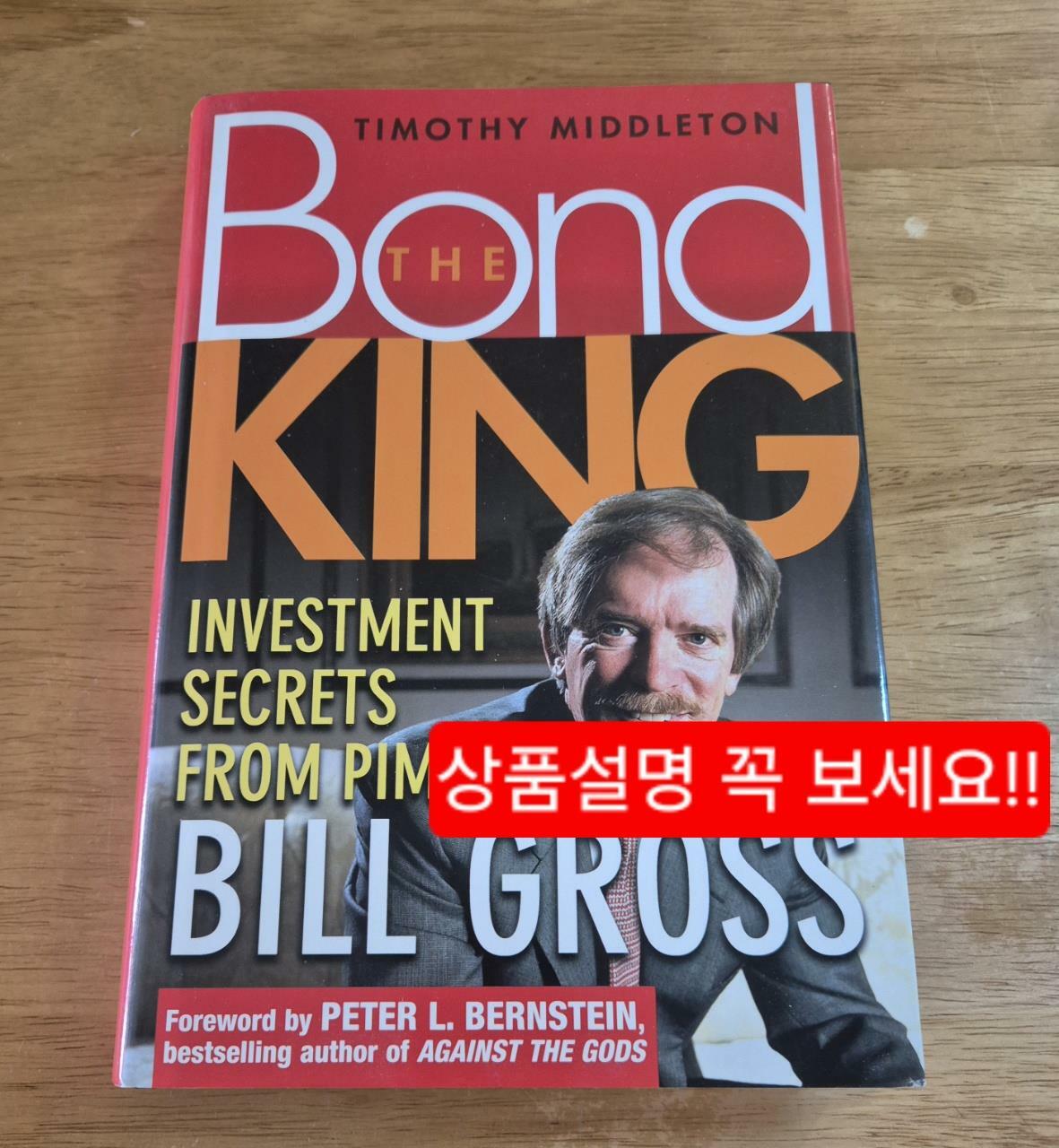 [중고] The Bond King: Investment Secrets from PIMCO‘s Bill Gross (Hardcover, 1st)