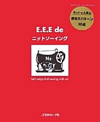 E.E.E de―ニットソ-イング (大型本)