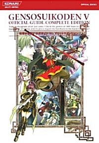 幻想水滸傳 V 公式ガイドコンプリ-トエディション (KONAMI OFFICIAL BOOKS) (單行本(ソフトカバ-))