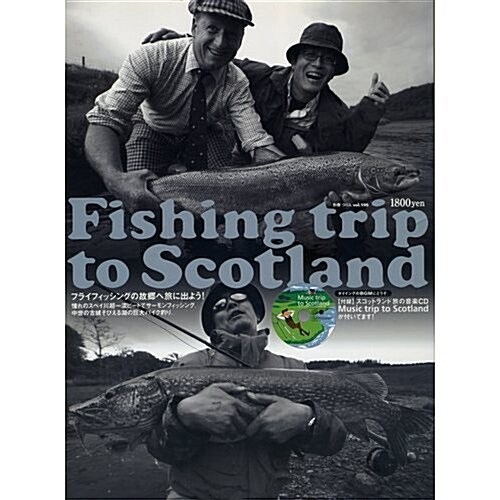 Fishing trip to Scotland―フライフィッシングの故鄕、スコットランドを旅しよう! (別冊つり人 (Vol.195)) (大型本)