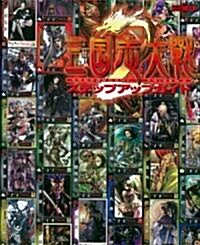 三國志大戰2ガイドブック (ホビ-ジャパンMOOK (185)) (大型本)